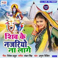 Shiv Ke Najariya Na Lage - Amrita Dixit