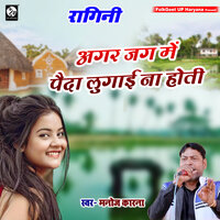 Agar Jang Me Paida Lugai na Hoti - Manoj Karna