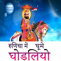 Laaj Mahari Raakh Le - Durga Jasraj & Kaluram Bikharniya & Ramswaroop