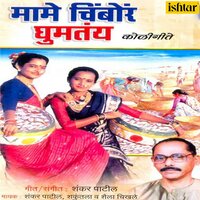 Paus Parana - Shaila Chikhale