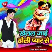 Holi Khelal Jai Pyar Se - Deepak Kumar