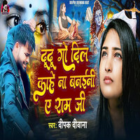 Dugo Dil Kahe Na Banaini Ye Ram Ji - Deepak deewana