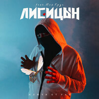 Ключи от рая - Лисицын