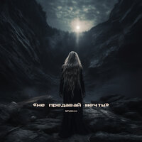 Восхождение - Эридан