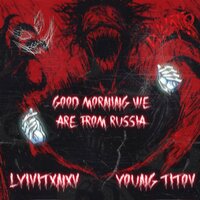 Хаус!! - LYIVITXNXV & Young Titov