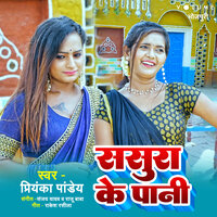Sasura Ke Pani - Priyanka Pandey