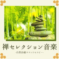 バランスストレッチ音楽 - オリエンタルセレクト