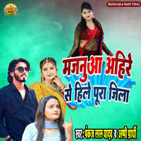 Majanua Ahire Se Hile Pura Jila - Pankaj Lal Yadav & Appi Prathi
