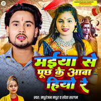 Maiya Se Puchh Ke Aawa Hiyo Re - Madhuranjan Madhur & Shweta Sargam