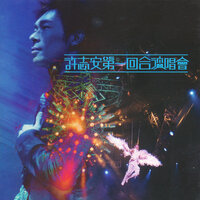 會過去的 - Andy Hui & Kelly Chen