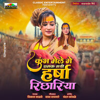 Kumbh Mele Me Chamak Gayi Harsha Richhariya - Vikas Salve