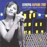 Aeroplano Tha Paro - Glykeria