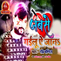 Jabse Gailu A Jaan - Ravi Pandit