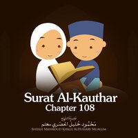 Surat Al-Kauthar, Chapter 108 - Sheikh Mahmoud Khalil Al Hussary