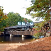 石阶之诗 - 睡眠疗愈乐