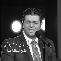 قدوس - Ayman Kafrouny
