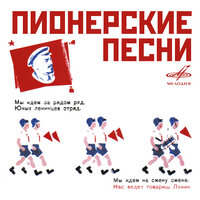 Картошка - Альгис Жюрайтис & Семён Дунаевский & Хоровой ансамбль Центрального дома детей железнодорожников