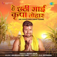 He Chhati Mayi Kripa Tohar - Rocky Raja