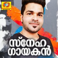 Manathe Poonthoppil - Shafi Kollam