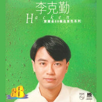 Xia Ri Zhi Shen Hua - Hacken Lee