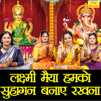 Laxmi Maiya Hamko Suhagan Banaye Rakhna - Seema