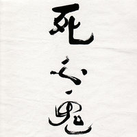 White Demon Stir Fry - Say Bok Gwai & Andre Cutodio & Alex Yeung