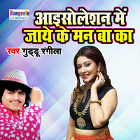 Aaisholeshan Me Jaye Ke Man Ba Ka - Guddu Rangeela