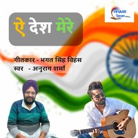 Ae Desh Mere - Anurag Sharma