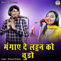 Mangaye De Laddan Ko Chuddo - Bhanwar Khatana