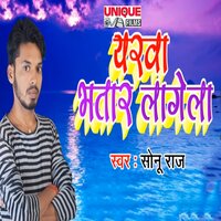 Yarwa Bhatar Lagela - Sonu Raj, Anshu Bala & Sonu Raj & Anshu Bala