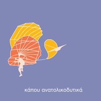 O hamos tou leventi - Petros Pandis