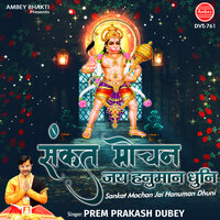 Sankat Mochan Jai Hanuman Dhuni - Prem Prakash Dubey