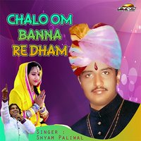 Mhara Om Banna - Shyam Paliwal