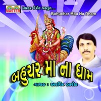 Bahuchar Na Dhaam Ma - Arvind Barot
