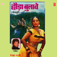 Tu Hawa Bihari Saiyan - Rekha Rani