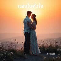 เพียงเธอคนเดียว - MiraclEI
