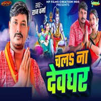 Chala Na Devghar - Raj Verma