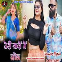 Teri Yaado Me Jiu - Priya Rajasthani