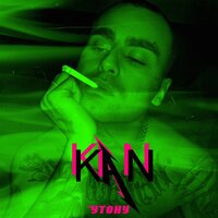 Утону - KAN