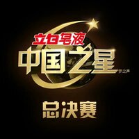 我最亲爱的情人 - Sandy Lam & 许志安