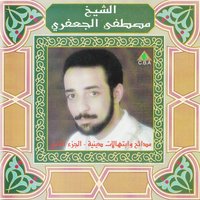 La Zelt - Al Sheikh Mostafa El Jaefari