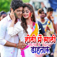 Holi Me Sali Dahataru - Rajesh Mastana