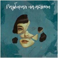 Скреплены - Екатерина Морозова