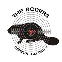 Морской порт - The Bobers