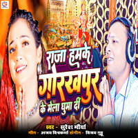 Raja Hamke Ghorkhpuri Ke Mela Ghumadi - Suresh Maurya