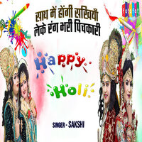 Sath Me Hongi Sakhiya Leke Rang Bhari Pichkari. - Sakshi