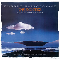 Tragoudo Tragoudo - Yannis Markopoulos & Vasiliki Lavina