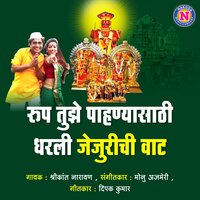 Rup Tujhe Pahnyasathi Dharli Tujhi Vaat - Shrikant Narayan