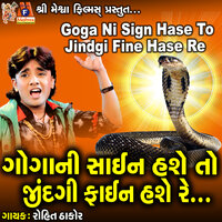 Goga Ni Sign Hase To Jindgi Fine Hase Re - Rohit Thakor