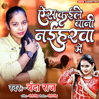 Aish Kaile Bani raja naiharwe me - Chanda Raj